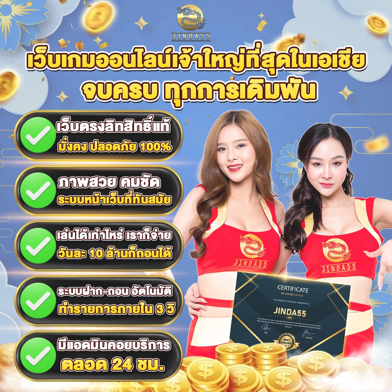 โปร-jinda55-size-1280-x1280